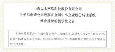 聚焦山東新三板 濟南軟件開發企業ST以太擬摘牌，透視網絡與信息安全領域變遷
